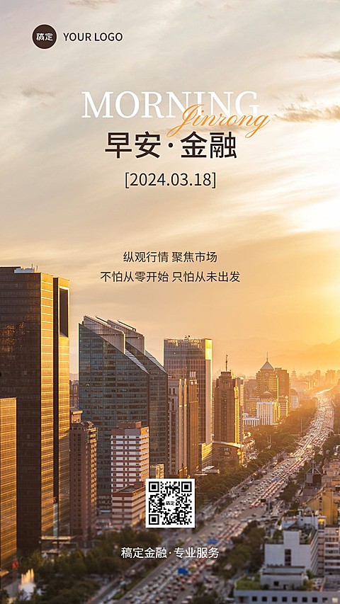 金融早安日签问候正能量语录实景风手机海报