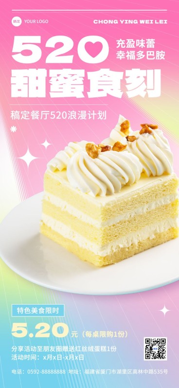 520情人节餐饮美食通用活动宣传全屏竖版海报预览效果
