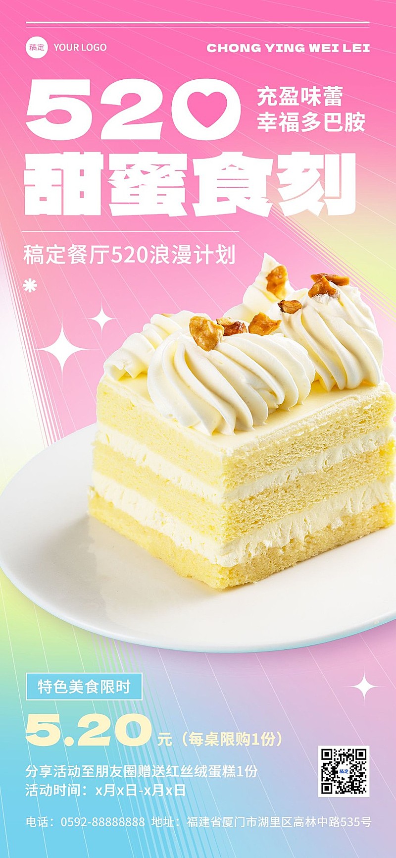 520情人节餐饮美食通用活动宣传全屏竖版海报