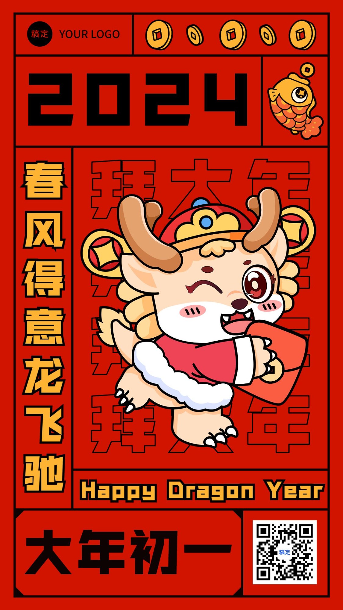 春节新年祝福正月初一手机海报预览效果