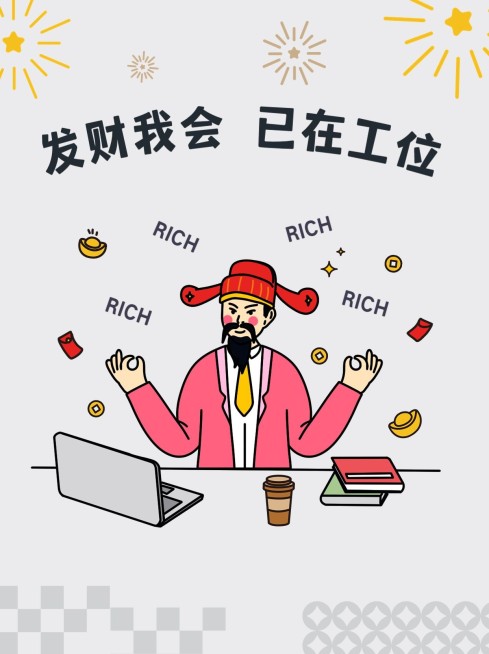 春节开工趣味玩梗小红书配图预览效果