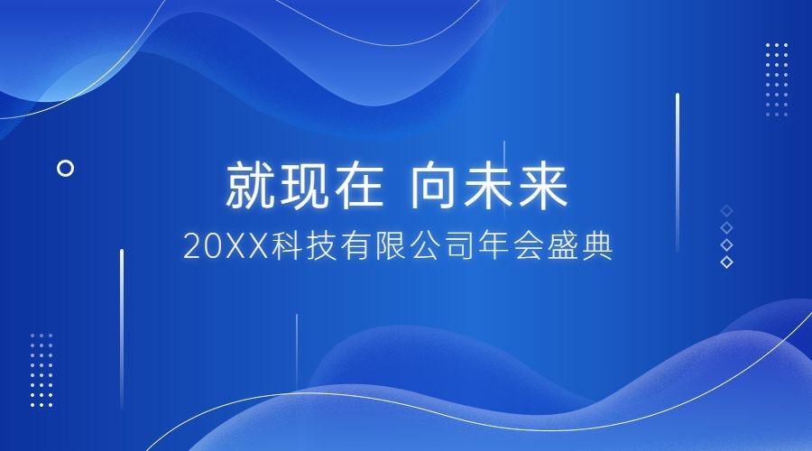 企业论坛会议活动宣传广告banner预览效果