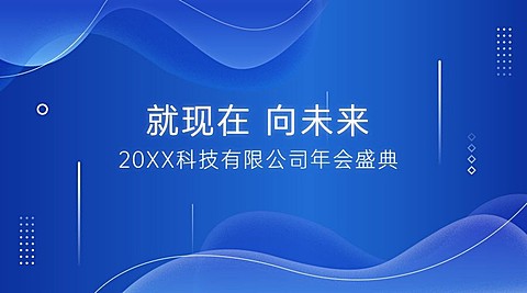 企业论坛会议活动宣传广告banner