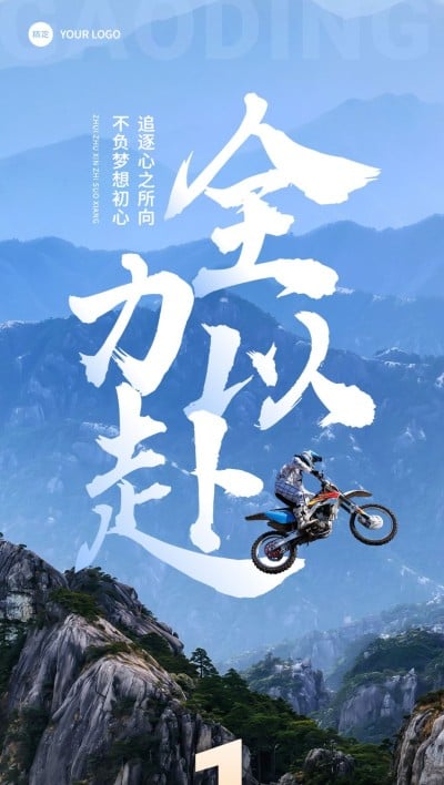 房地产销售中介员工业绩激励倒计时大字实景风全屏海报