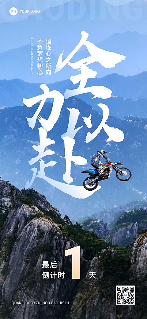 房地产销售中介员工业绩激励倒计时大字实景风全屏海报
