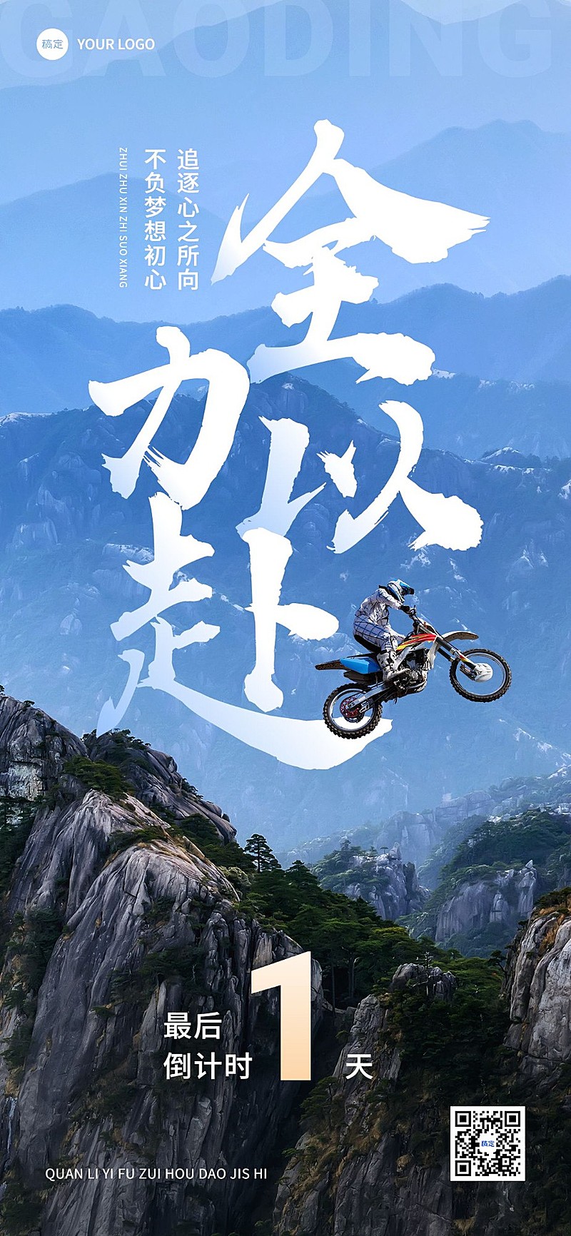 房地产销售中介员工业绩激励倒计时大字实景风全屏海报