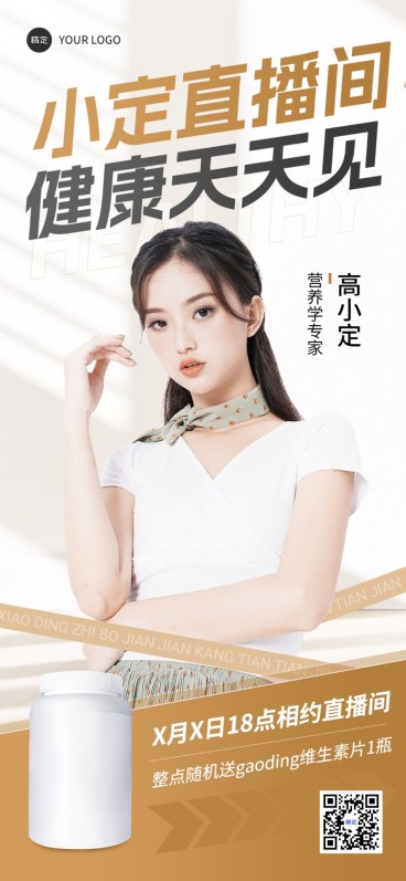 医疗保健产品营销直播预告全屏竖版海报-预览效果