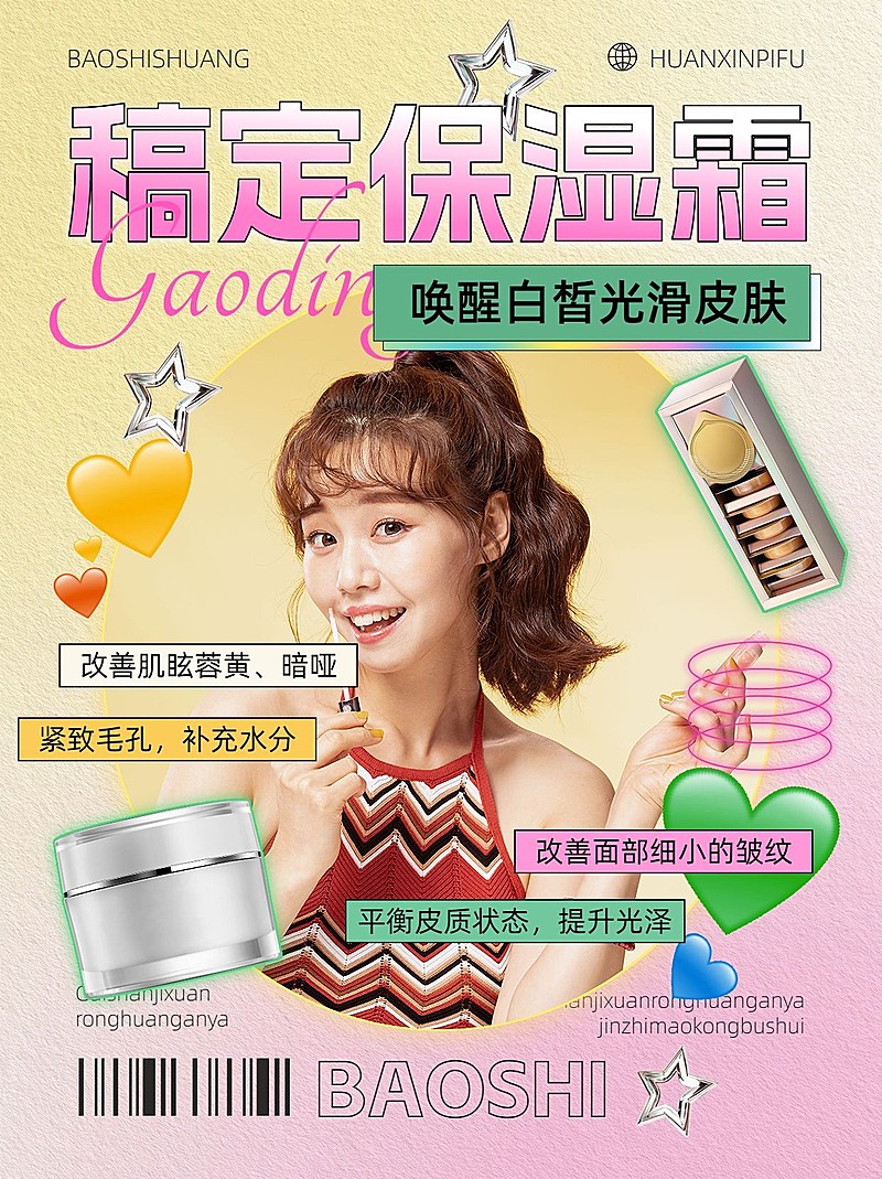 美容美妆产品测评甜美风小红书配图