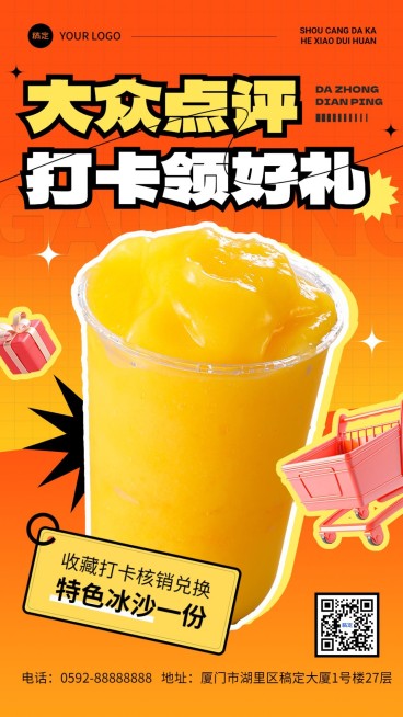 餐饮门店营销大众点评收藏打卡竖版手机海报预览效果