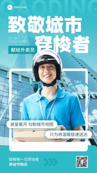 企业五一劳动节节日致敬劳动者创意合成手机海报预览效果