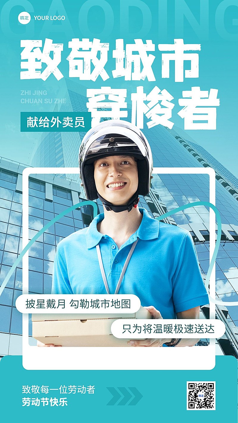 企业五一劳动节节日致敬劳动者创意合成手机海报