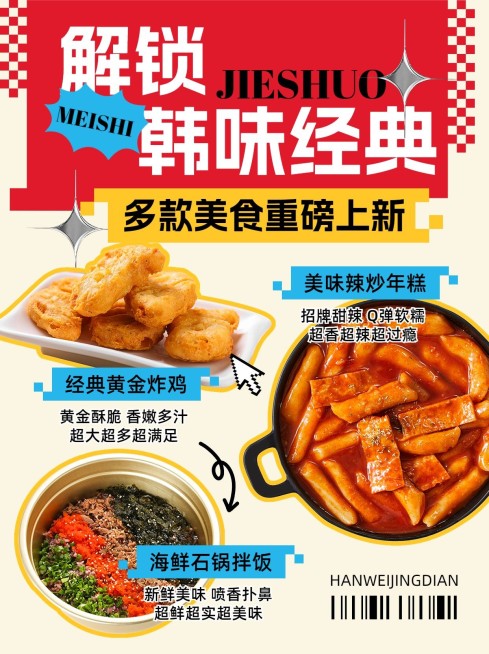 餐饮产品上新营销拼贴风小红书封面预览效果