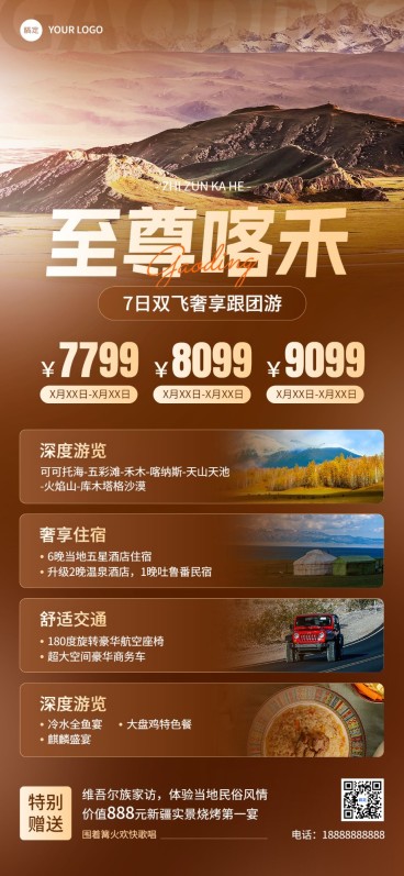 旅游出行户外旅游高端定制游新疆跟团游旅游线路营销全屏竖版海报预览效果