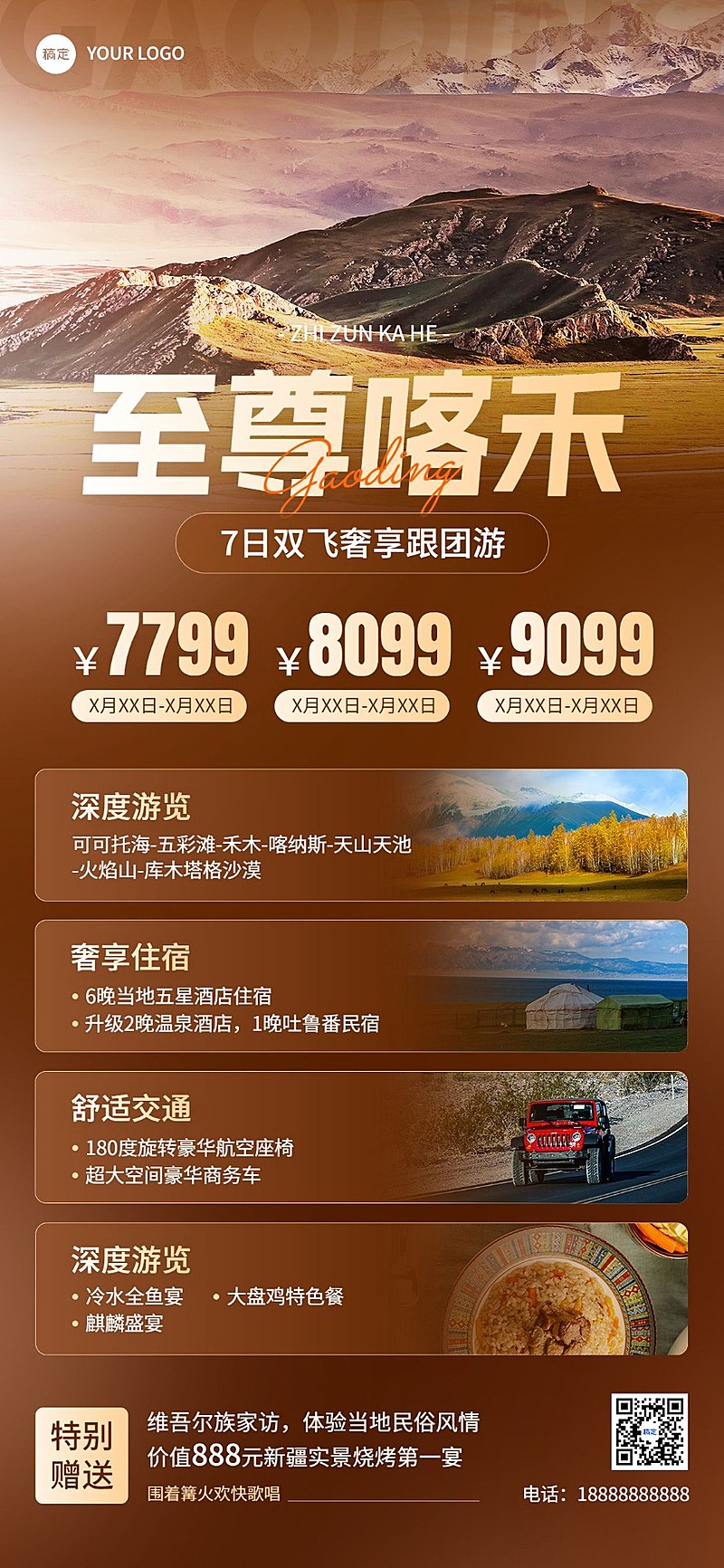 旅游出行户外旅游高端定制游新疆跟团游旅游线路营销全屏竖版海报