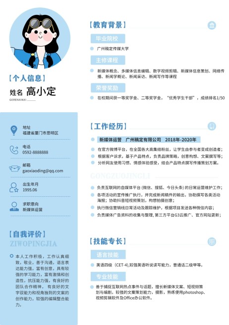 企业求职者自我介绍简约插画风简历预览效果