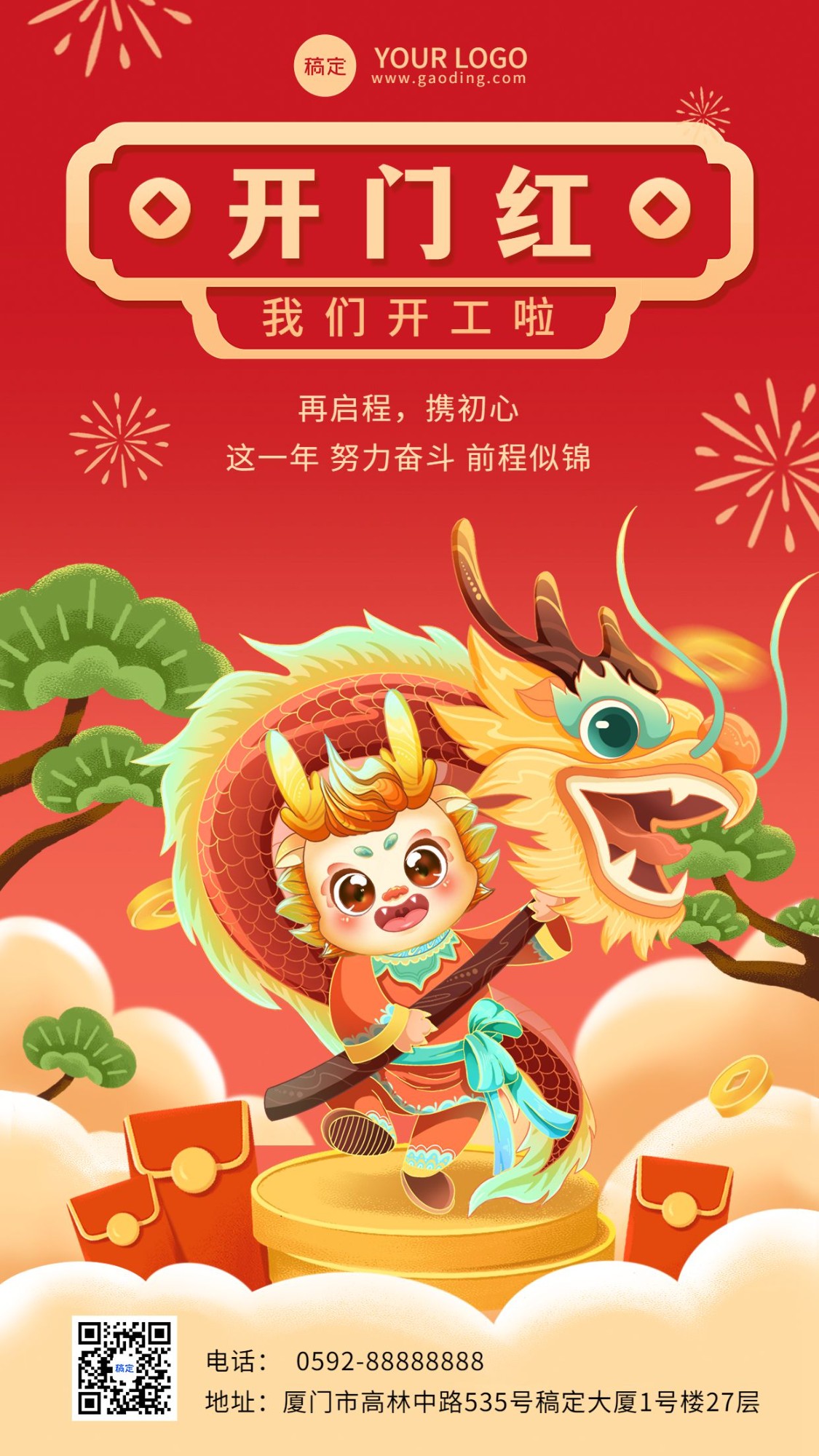 龙年春节开工喜庆感竖版海报