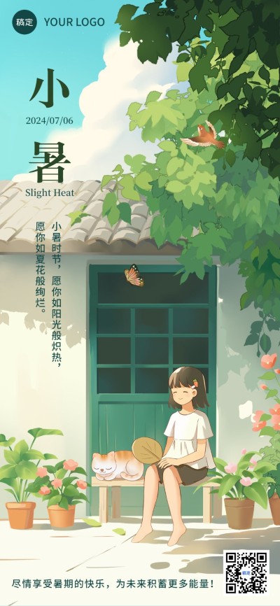 小暑节气祝福教育培训行业全屏竖版海报