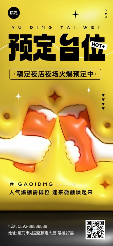 夜场娱乐早场预定膨胀风全屏竖版海报预览效果