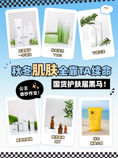 秋冬美妆产品推荐小红书配图预览效果