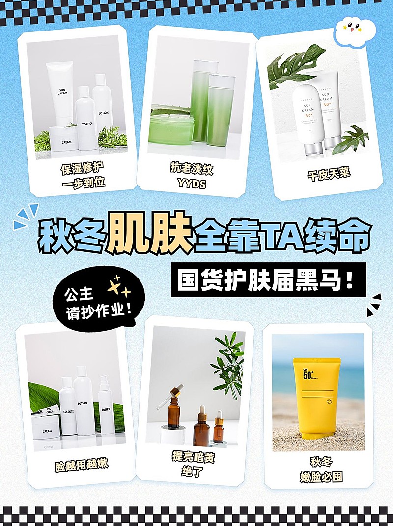 秋冬美妆产品推荐小红书配图