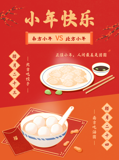 南北小年节日祝福小红书封面预览效果