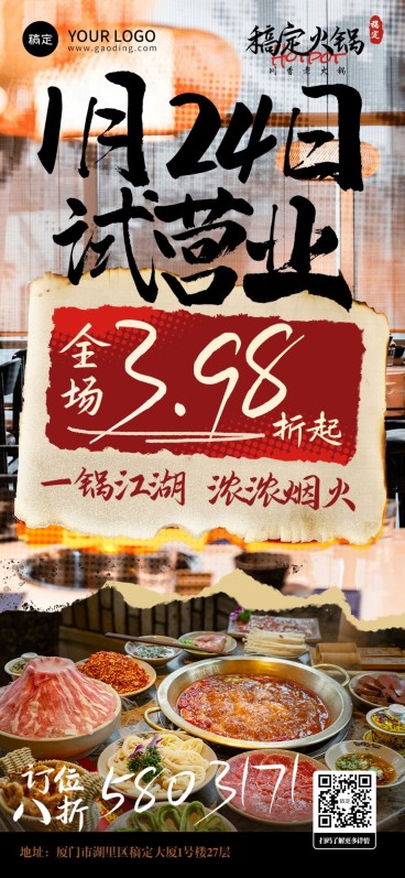 餐饮门店朋友圈运营新品营销中餐快餐合成全屏竖版海报预览效果