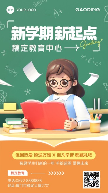 开学季祝福软3D风格手机海报预览效果