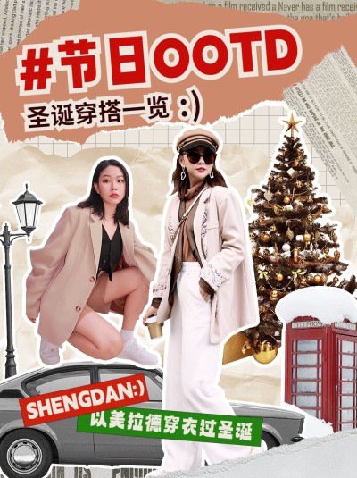 圣诞节撕纸风穿搭攻略小红书配图