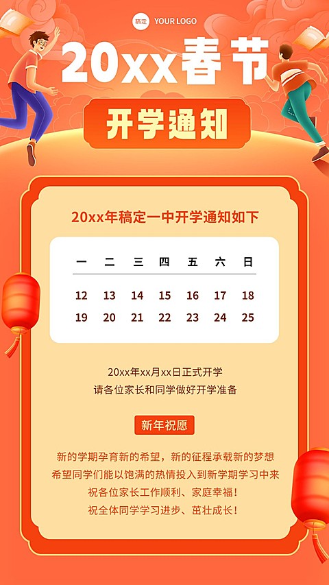 初高中学校开学通知手机海报