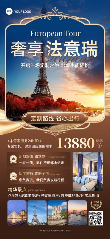 旅游出行高端定制游跟团游旅游线路营销全屏竖版海报预览效果