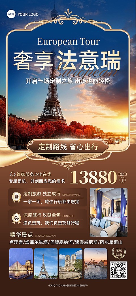 旅游出行高端定制游跟团游旅游线路营销全屏竖版海报