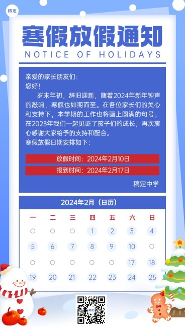 学校教育机构寒假放假通知卡通插画手机海报预览效果