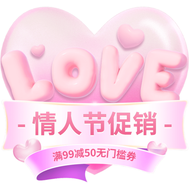 情人节3D粉色爱心促销优惠券文字组合元素素材预览效果