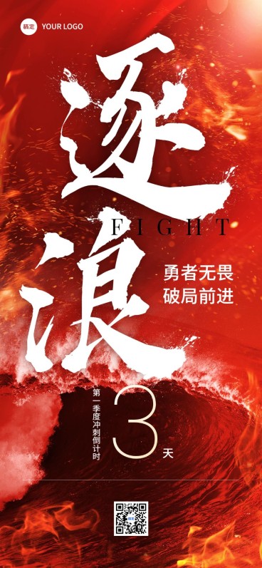 企业员工激励倒计时大字报全屏竖版海报预览效果