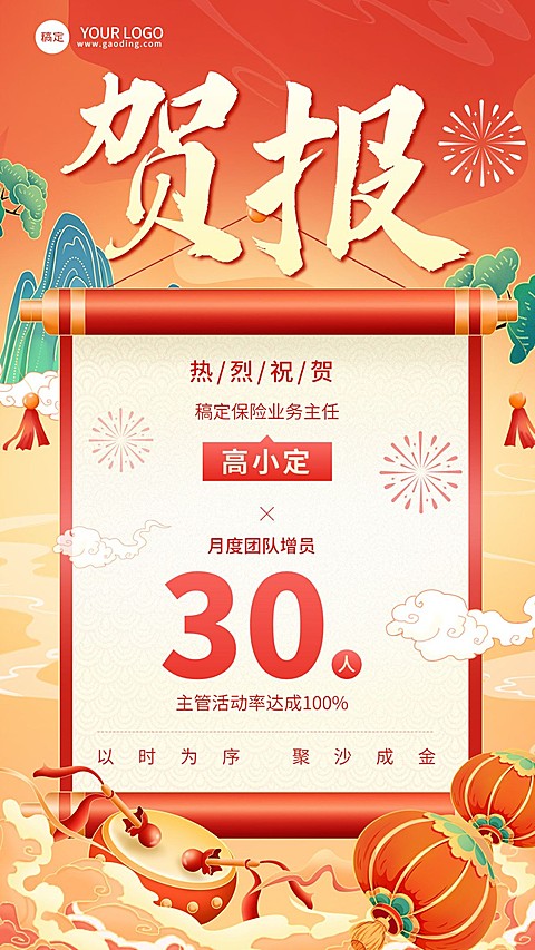 金融保险增员销售业绩表彰喜报贺报国潮风插画手机海报
