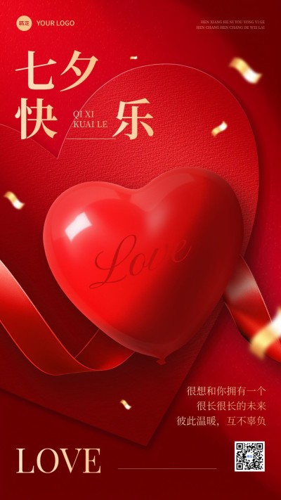 七夕情人节红色爱心节日祝福手机海报aigc
