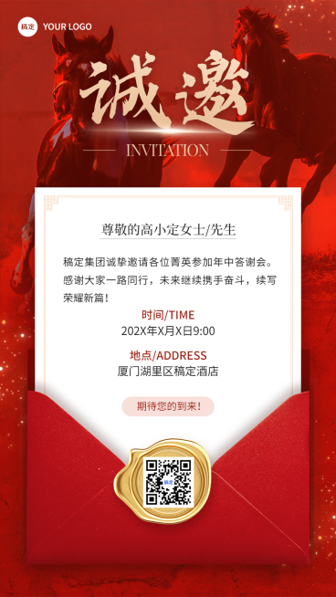 企业活动邀请函政务感手机海报预览效果