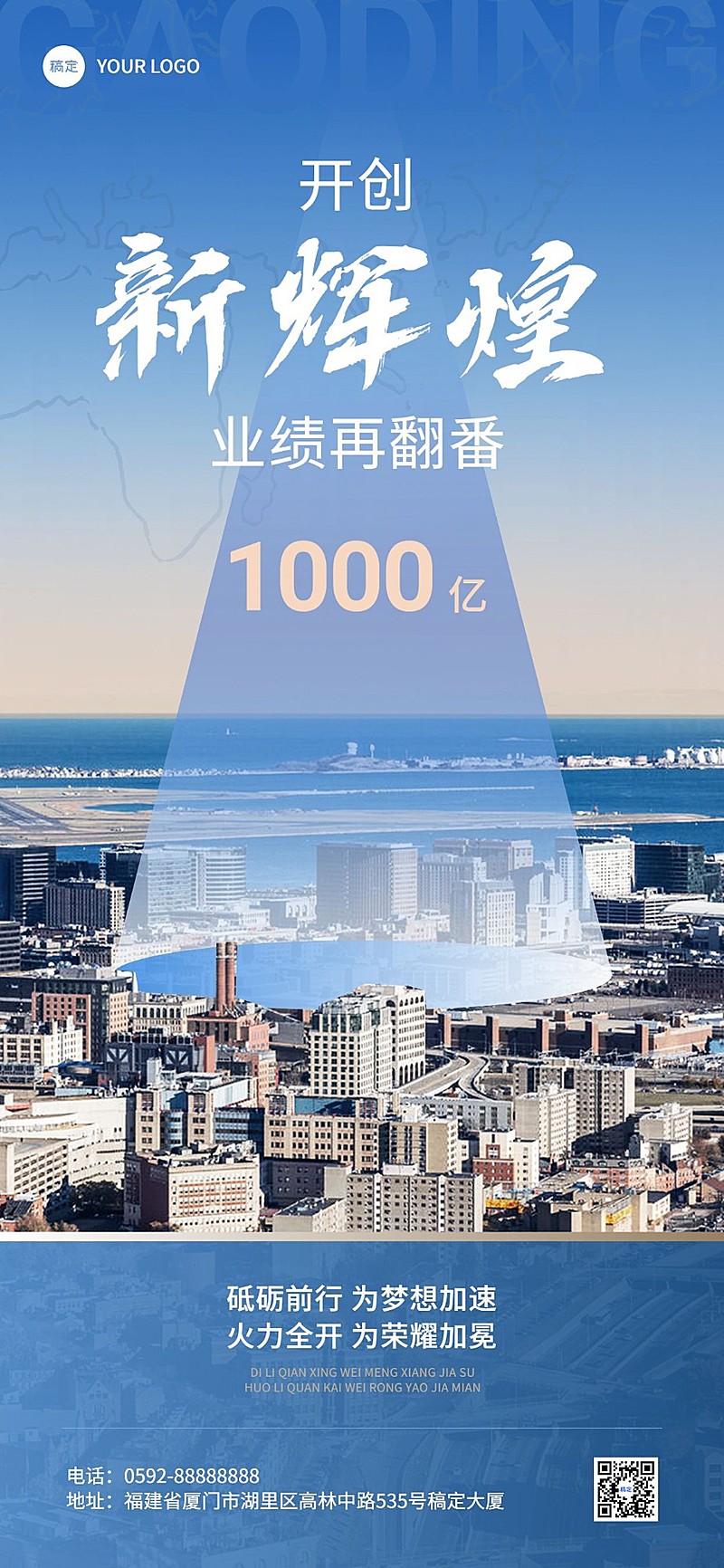 私域通用励志员工激励微商鸡汤语录几何渐变微光全屏竖版海报