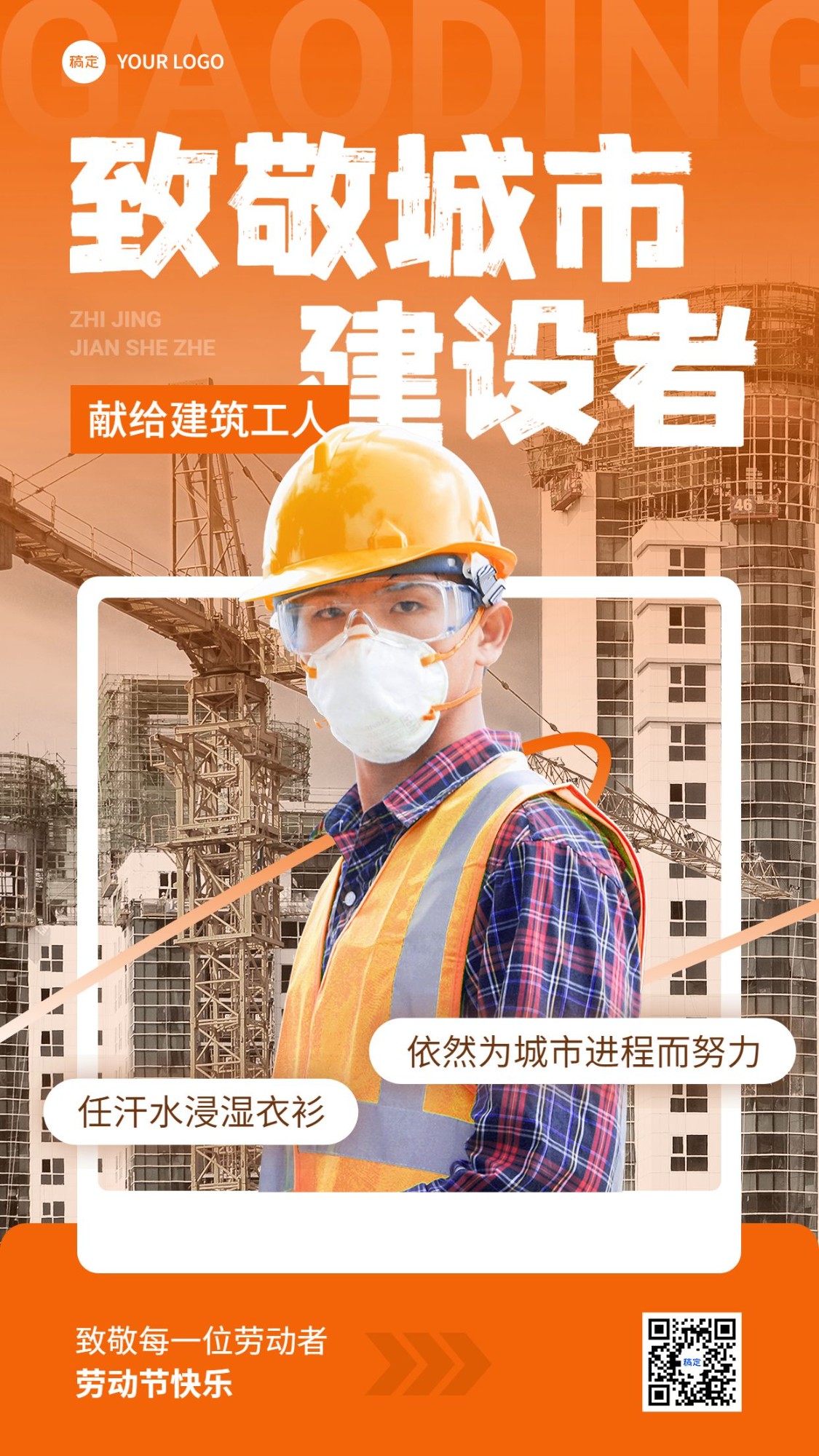 企业五一劳动节节日致敬劳动者创意合成手机海报