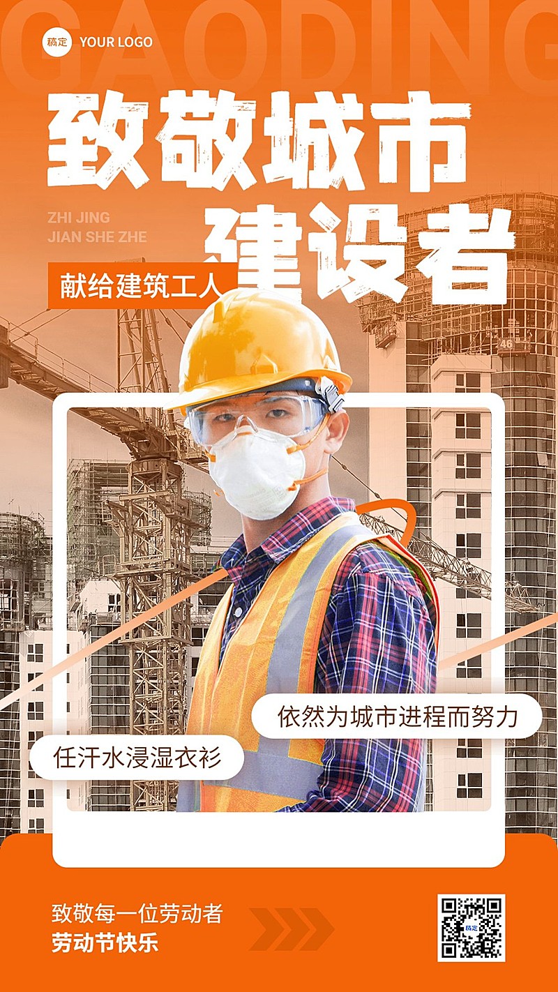 企业五一劳动节节日致敬劳动者创意合成手机海报