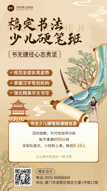 教育培训书法国学兴趣班中式感插画手机海报预览效果