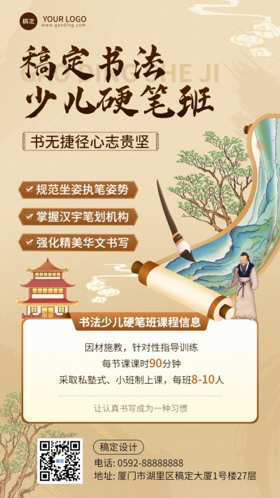 教育培训书法国学兴趣班中式感插画手机海报