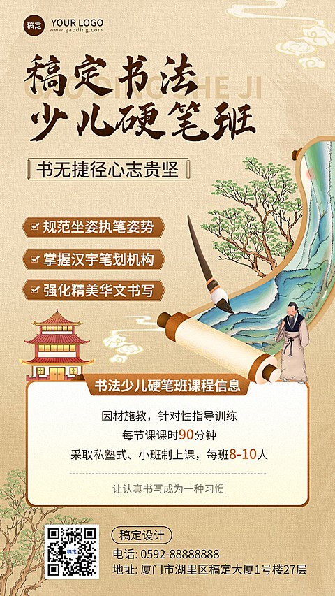 教育培训书法国学兴趣班中式感插画手机海报