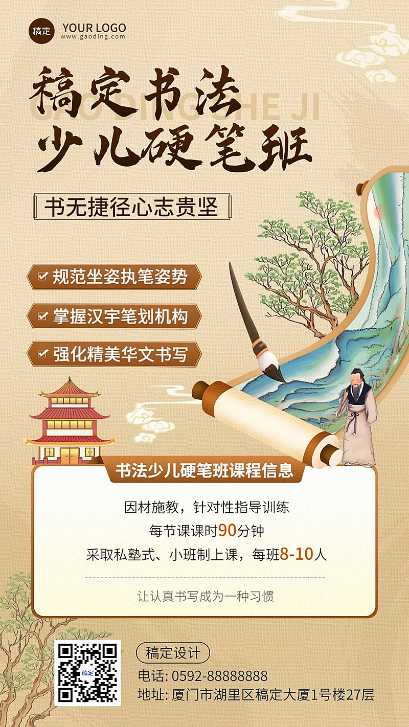 教育培训书法国学兴趣班中式感插画手机海报