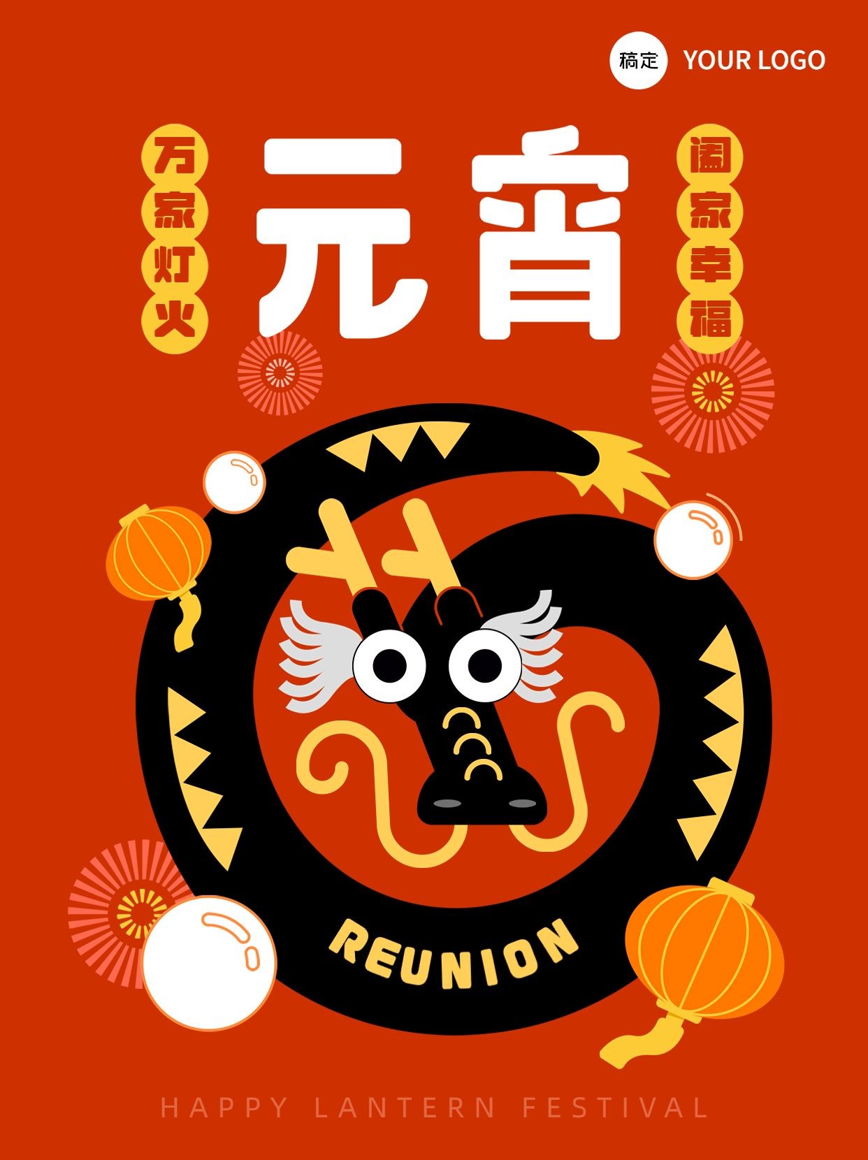 元宵节节日祝福手绘龙元素系列小红书封面
