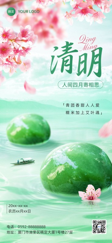 清明节餐饮美食节日祝福微缩合成全屏祝福海报预览效果