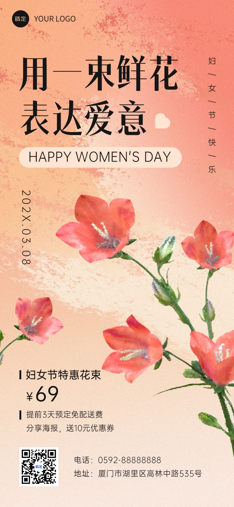 三八妇女节节日营销鲜花预订插画全屏竖版海报