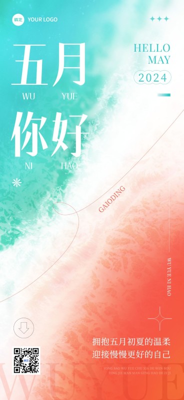 企业5月你好月初问候全屏竖版海报预览效果