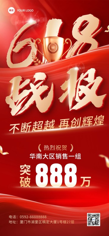 618战绩战报喜报辉光红金全屏海报预览效果