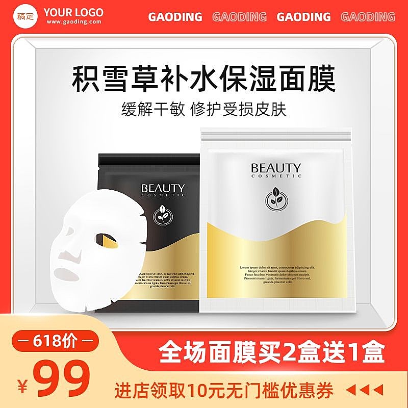 618电商爆款视觉续产商品主图美容美妆主图/直通车